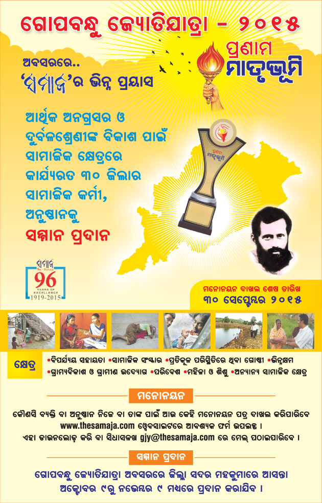 SamajOrissa's No.1 Oriya Newspaper